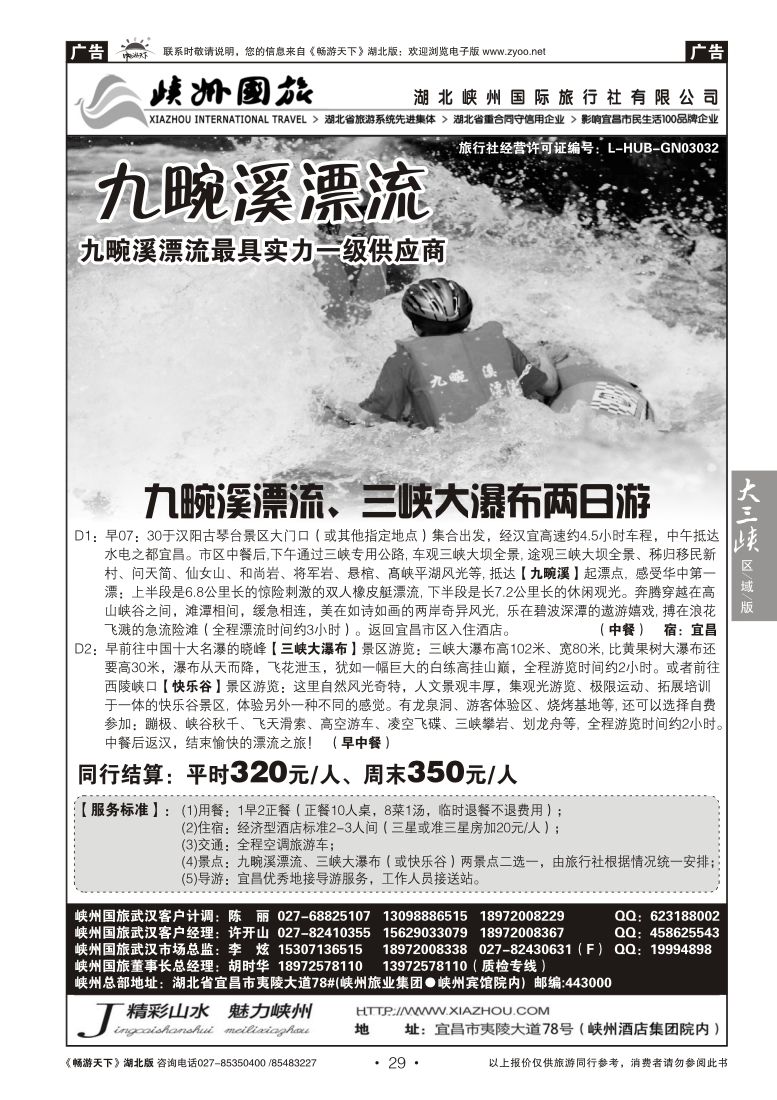 29湖北峡州国际旅行社（一）