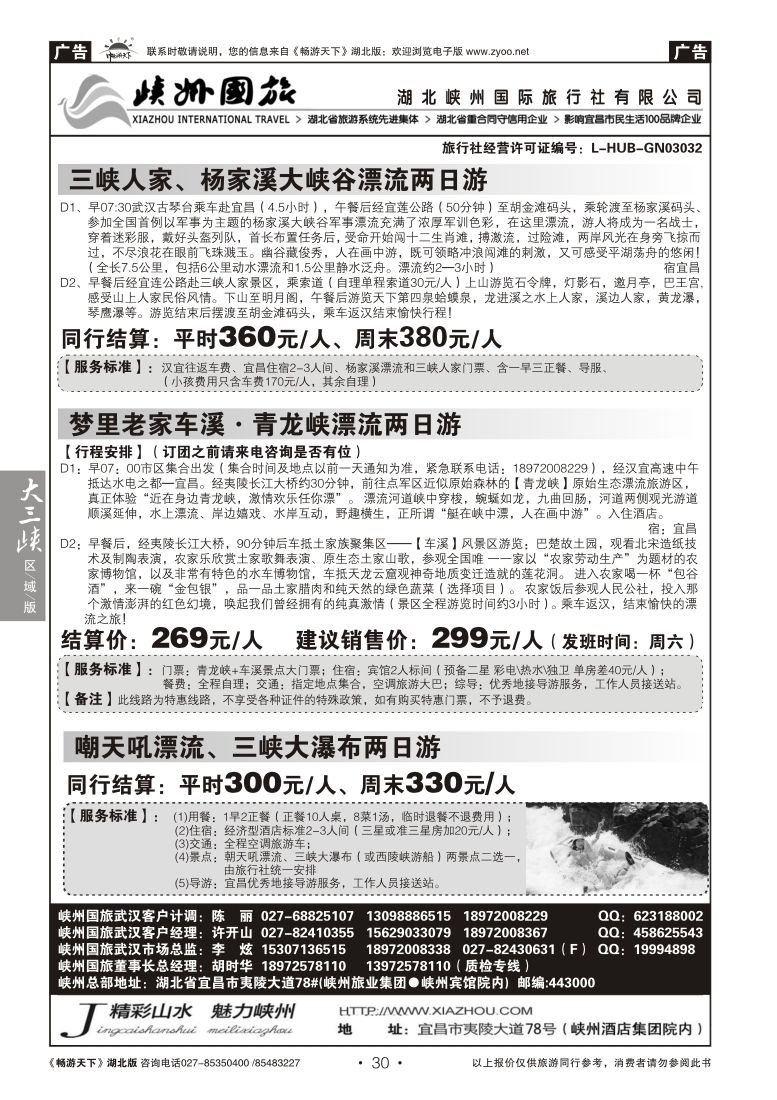 30湖北峡州国际旅行社（二）