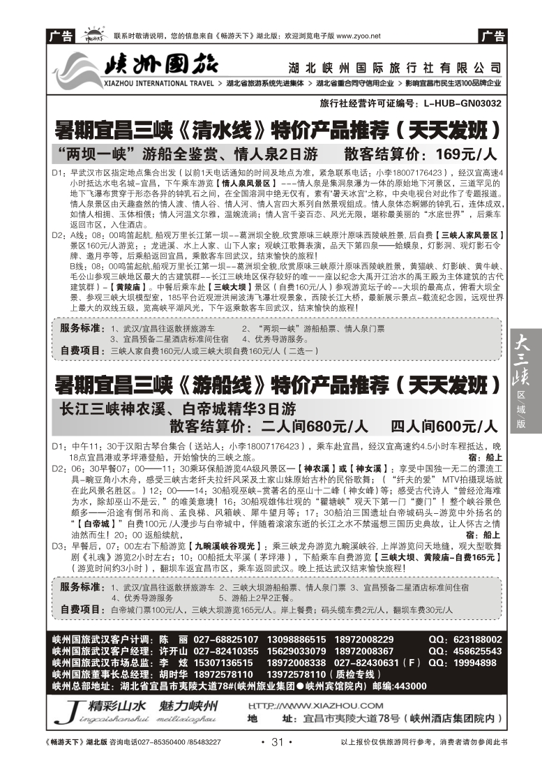 31湖北峡州国际旅行社（三）