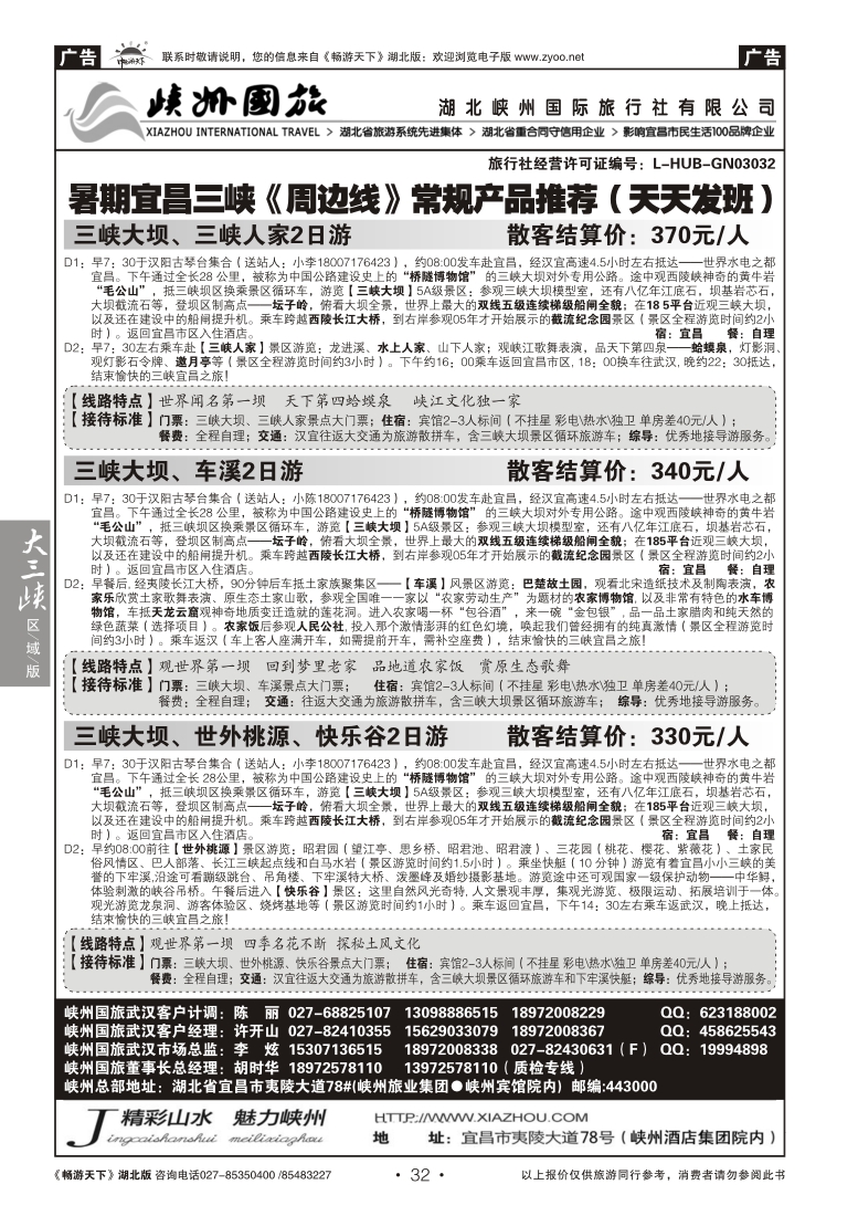 32湖北峡州国际旅行社（四）
