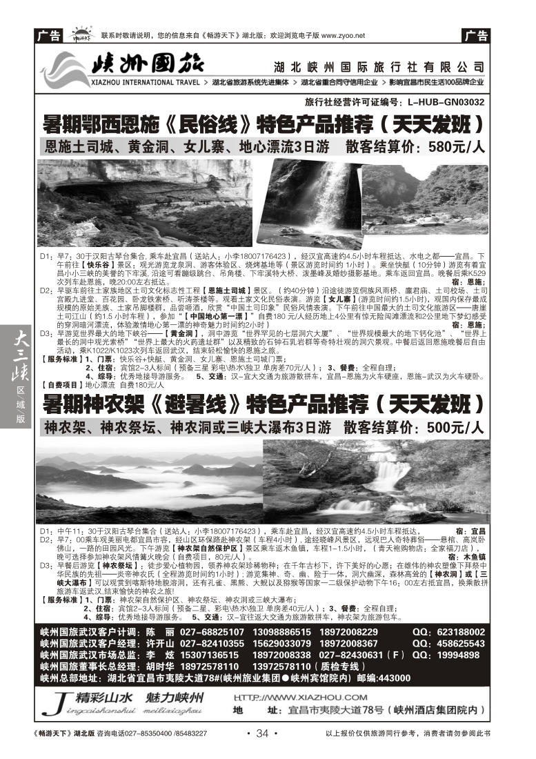 34湖北峡州国际旅行社（六）