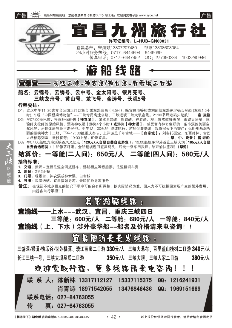 42宜昌九州旅行社（一）