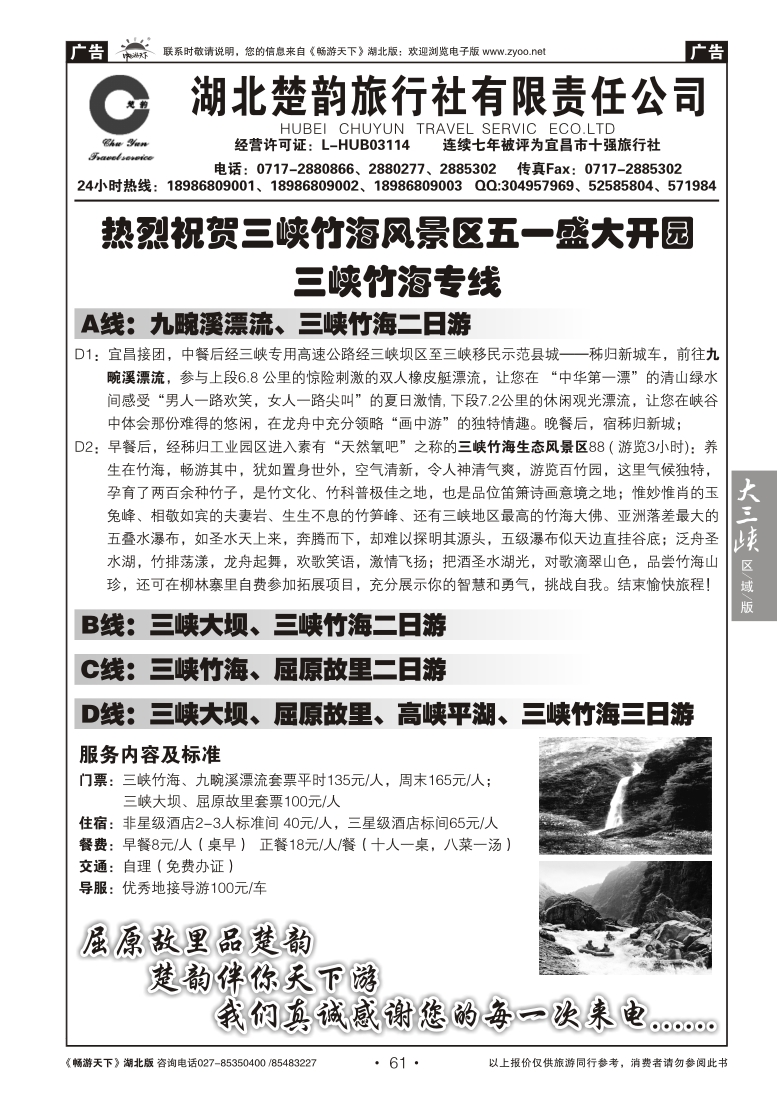 61湖北楚韵旅行社有限责任公司