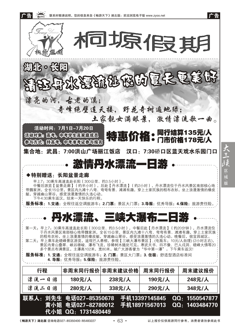 63桐塬假期