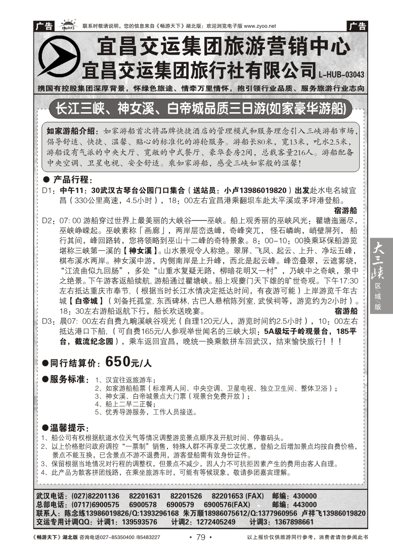 79宜昌交运集团旅游有限公司（四）