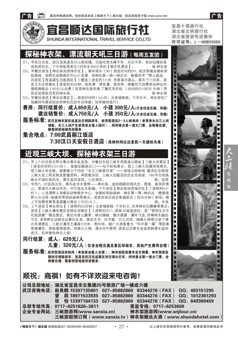 27宜昌顺达旅行社有限公司（二）