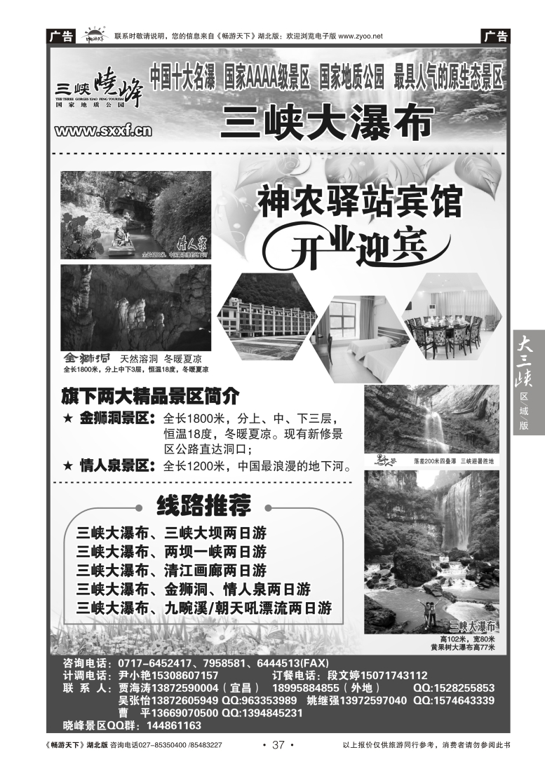 37宜昌三峡晓峰旅游集团