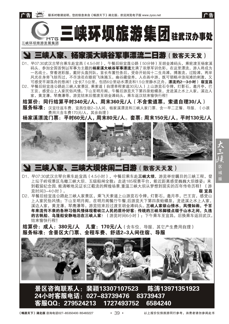39三峡环坝旅游发展集团