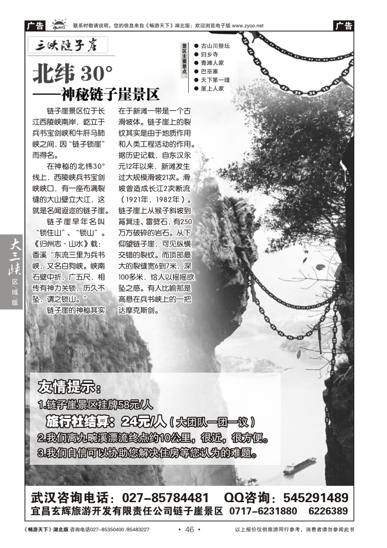 46宜昌三峡链子崖风景区
