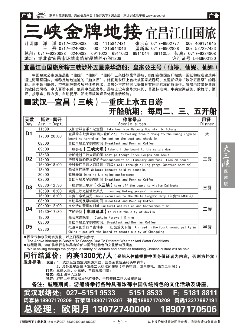 51三峡金牌地接--宜昌江山国旅（二）