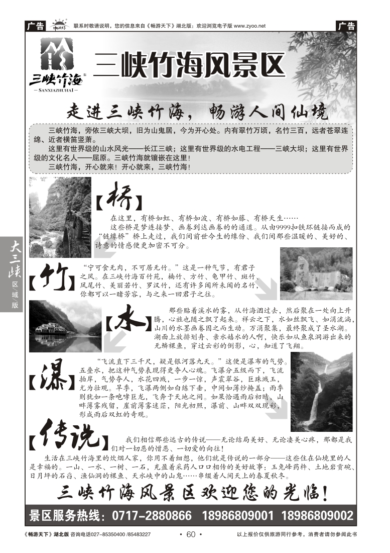 60三峡竹海风景区