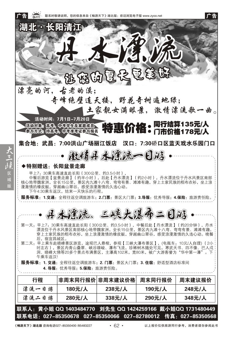 62长阳丹水漂流