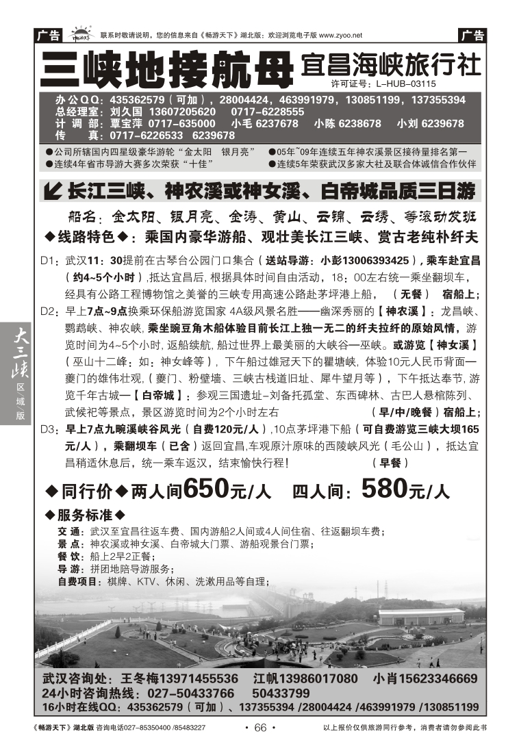 66三峡地接航母--宜昌海峡旅行社（二）