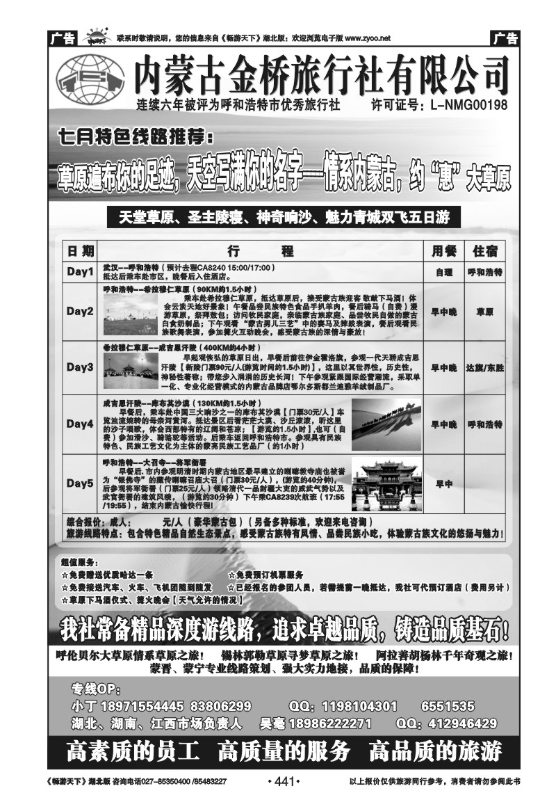 441内蒙古金桥旅行社有限公司（二）