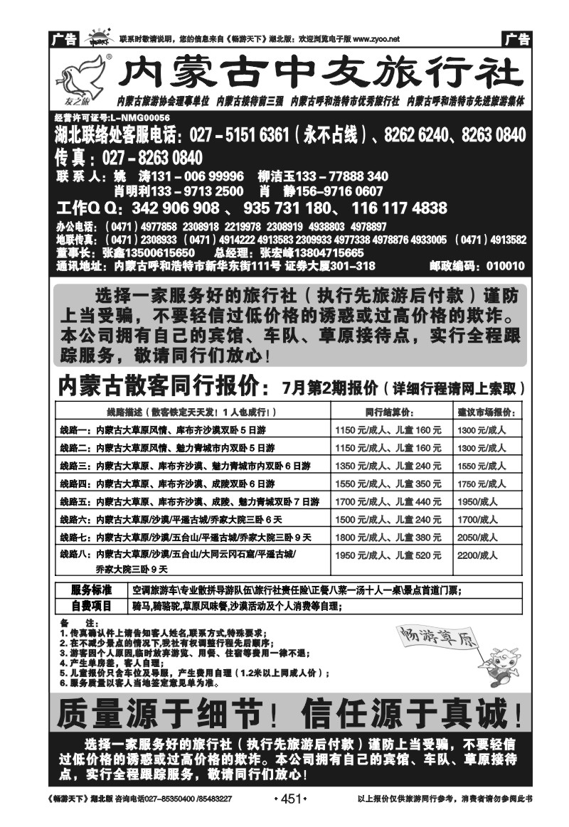 451先旅游后付款-内蒙古中友
