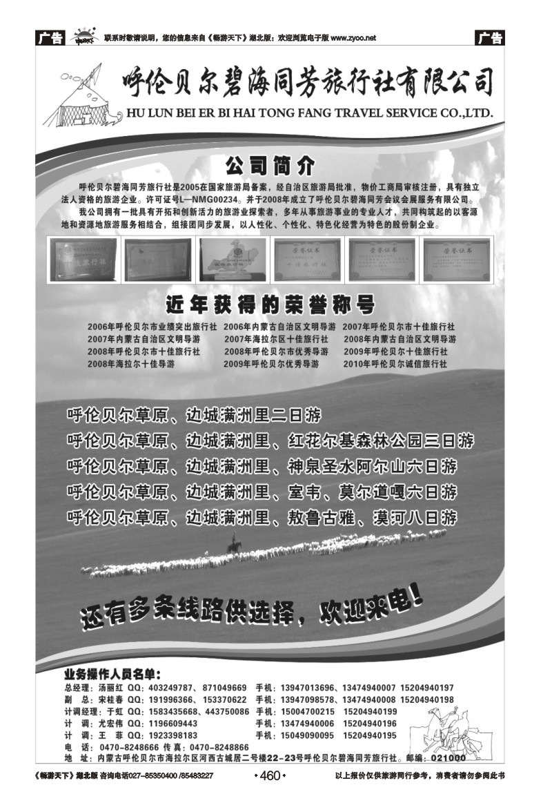 460呼伦贝尔碧海同芳旅行社有限公司
