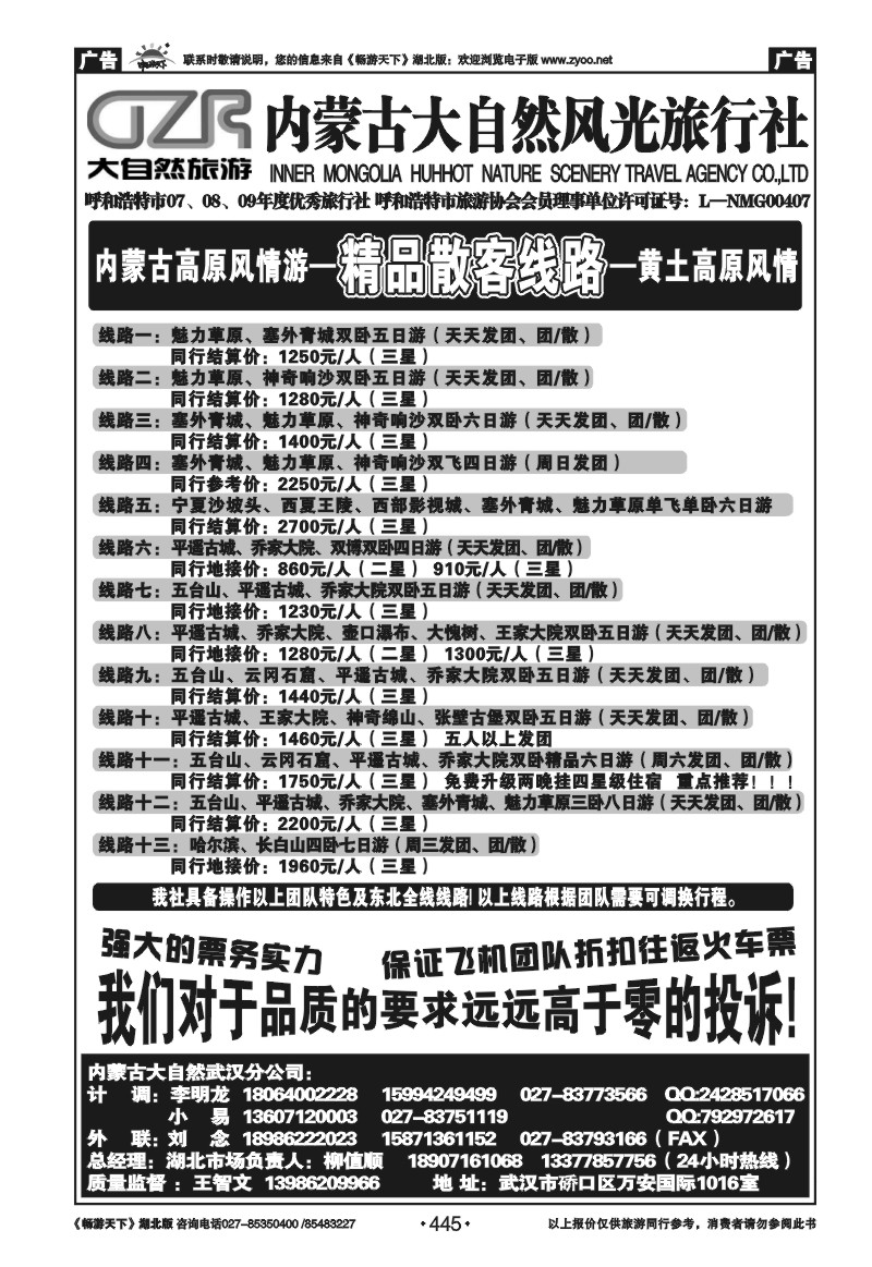 445内蒙古大自然风光旅行社（二）