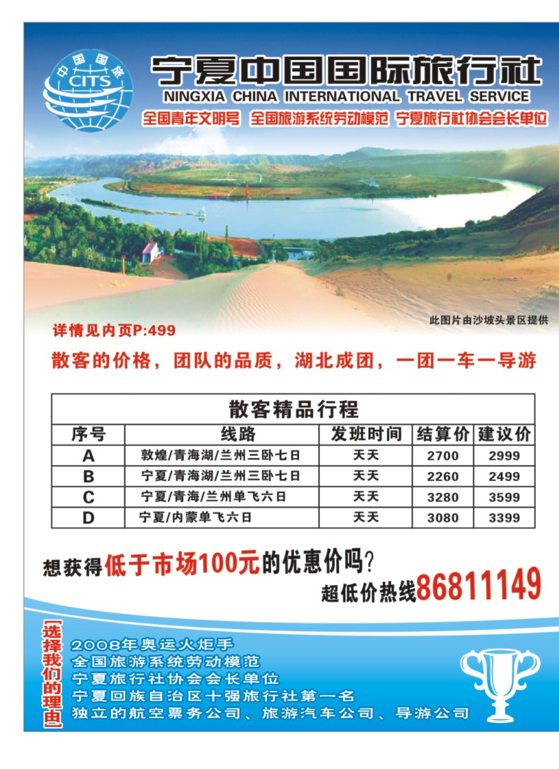003红版拉页宁夏中国国际旅行社