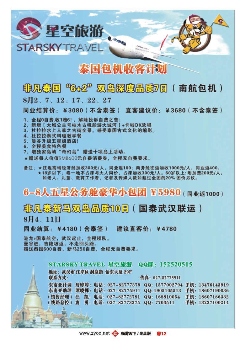 扉12湖北大众之旅国际旅行社--星空旅游（一）
