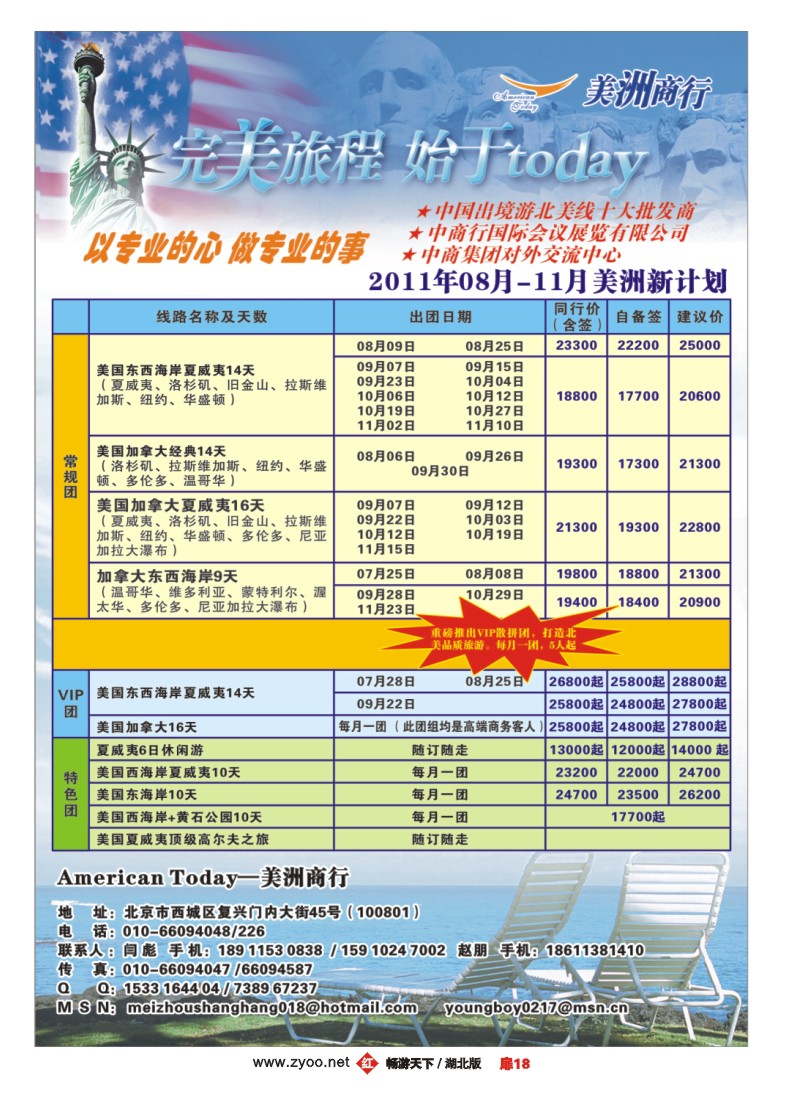 扉18美洲商行