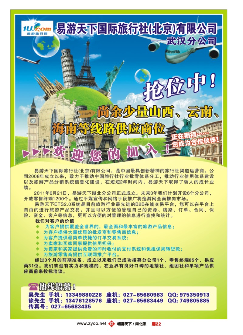 扉22逸游旅行网