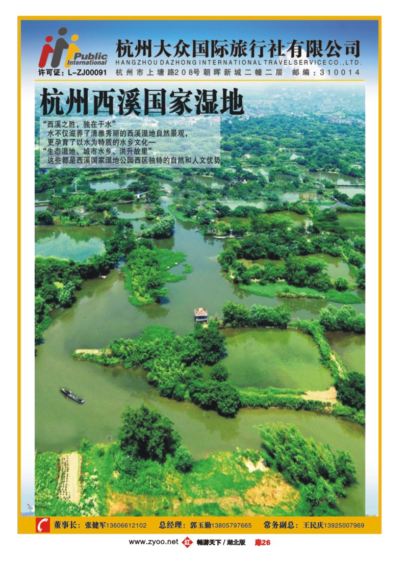 扉26杭州大众国际旅行社