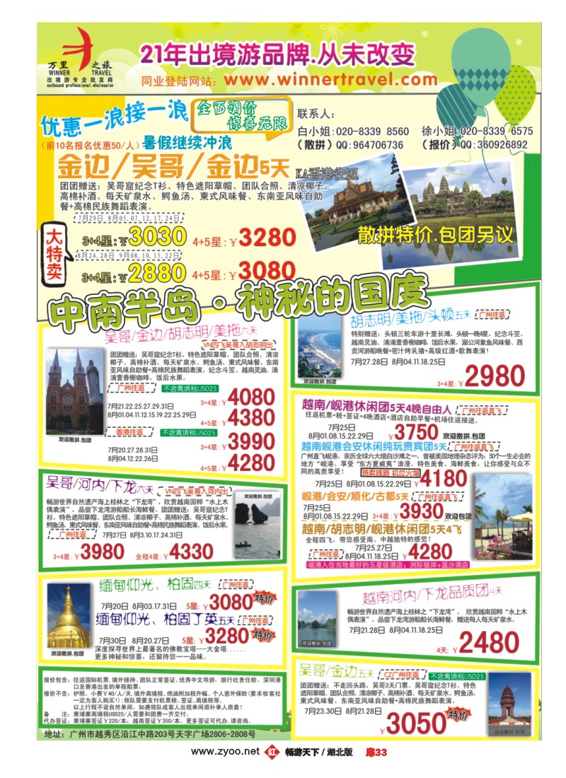 扉33万里之旅——中南半岛７-8月同业计划