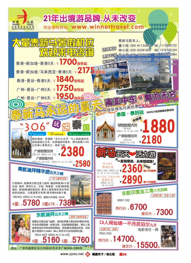 扉34万里之旅——东南亚／南亚中东7-8月同业计划
