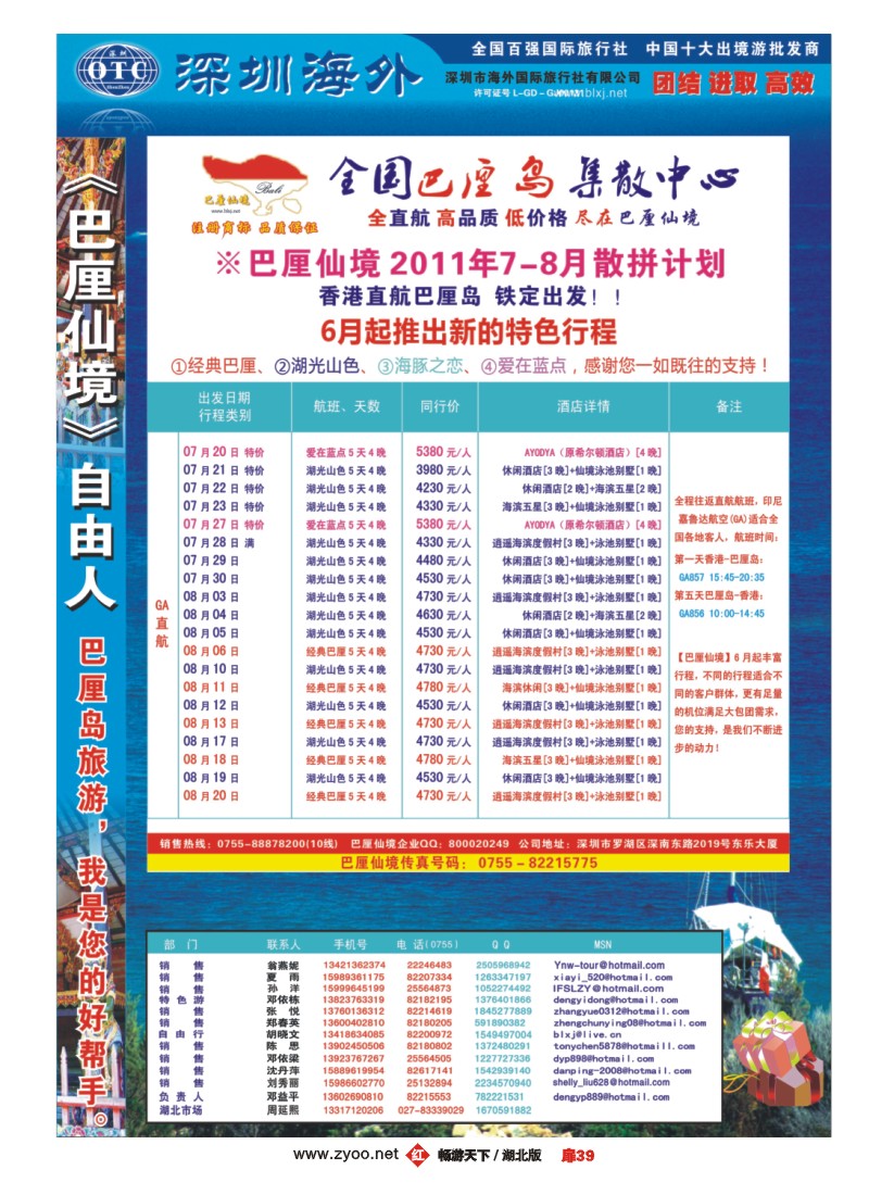 扉39巴厘仙境-香港航空首航普吉岛7-8月计划