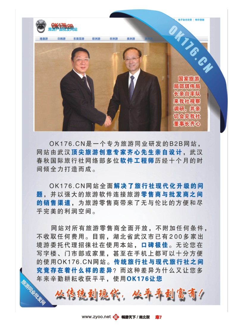 扉7OK176.cn旅游同业批发网