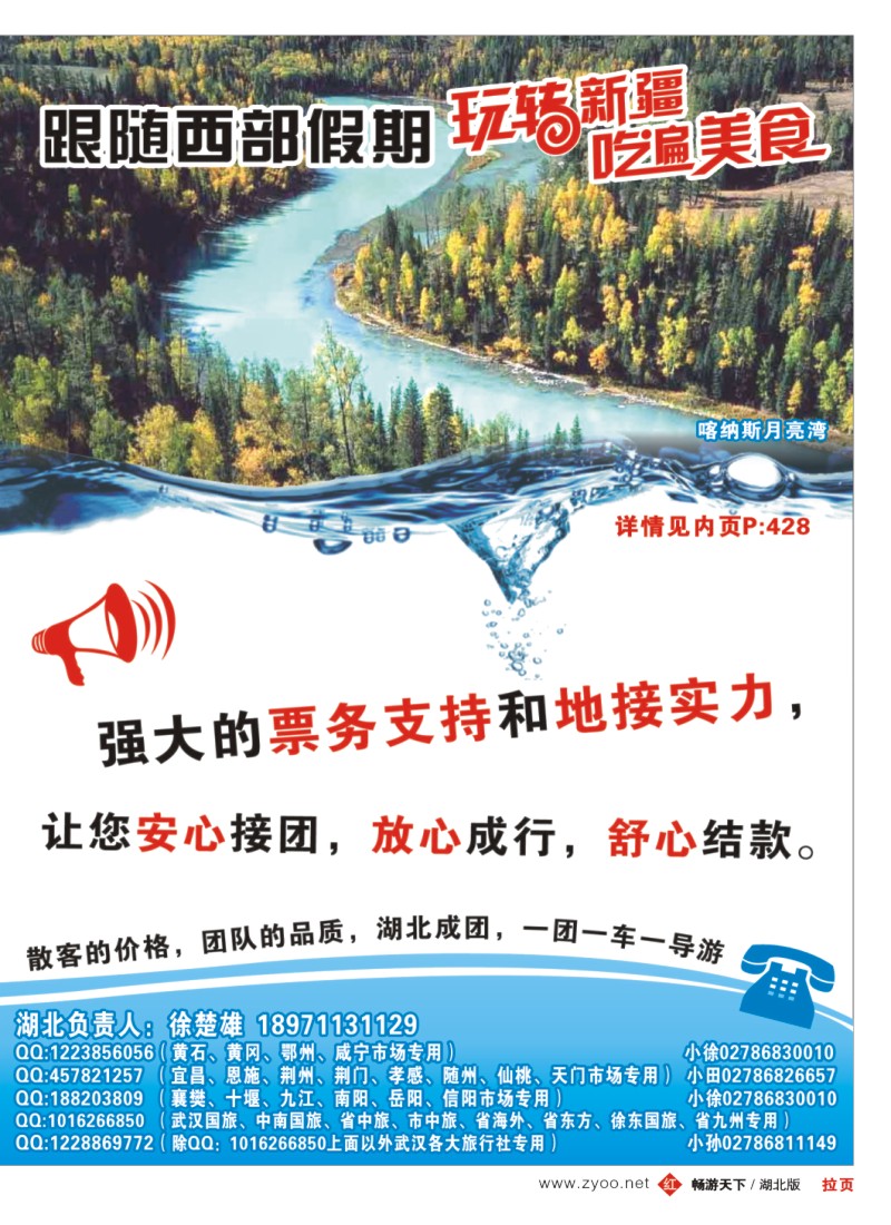 004红版拉页新疆西部假期旅行社有限公司