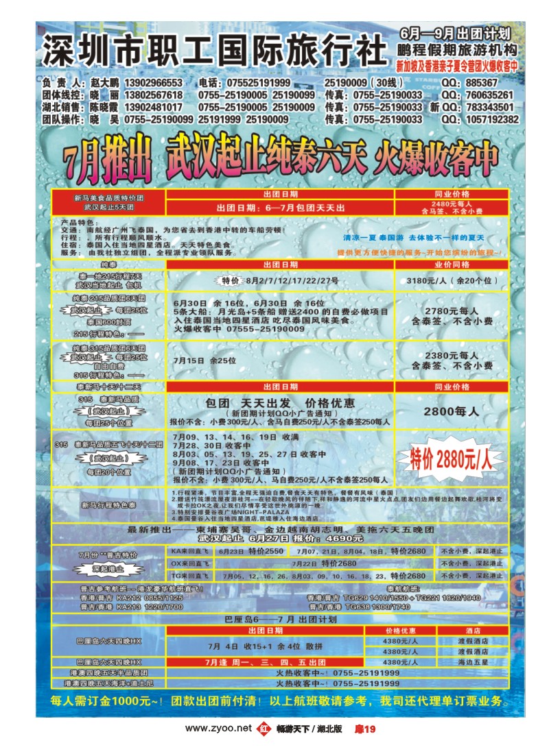 扉19深圳职工旅行社——鹏程假期