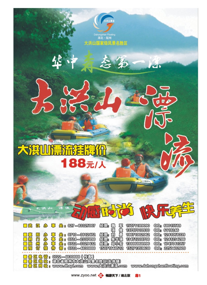 扉1大洪山漂流