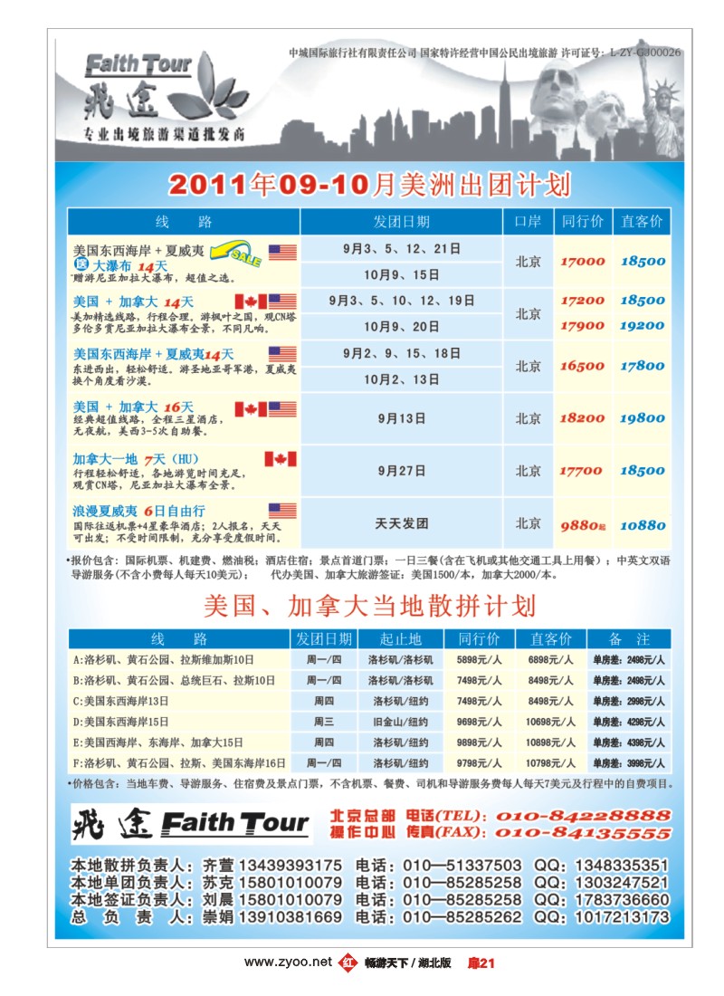 扉21飞途专业欧洲美洲批发商
