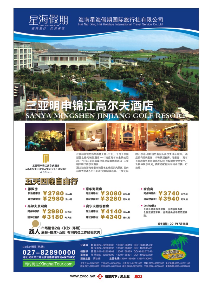 扉23海南星海假期国际旅行社