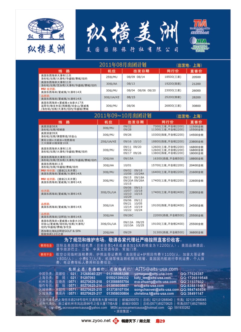 扉29纵横美洲