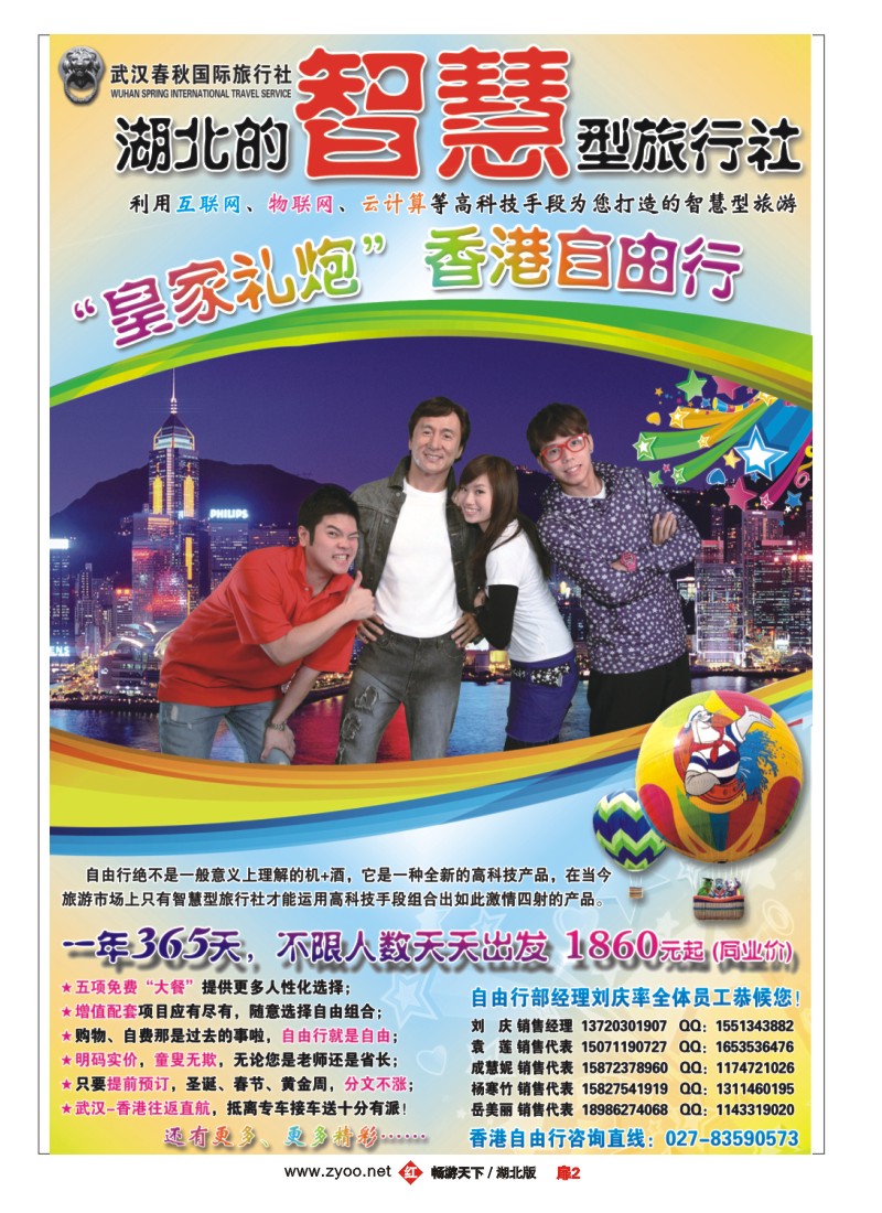 扉2皇家礼炮香港自由行
