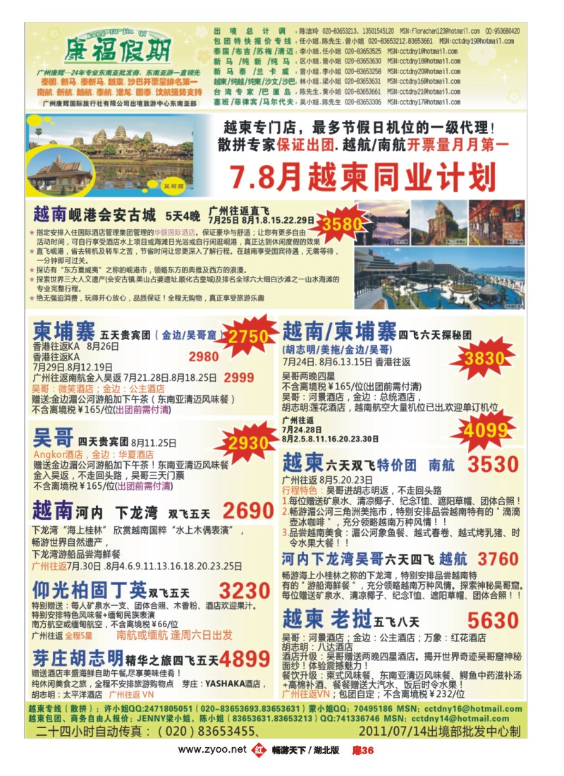 扉36广州康辉（康福假期）-越柬老缅最大批发商
