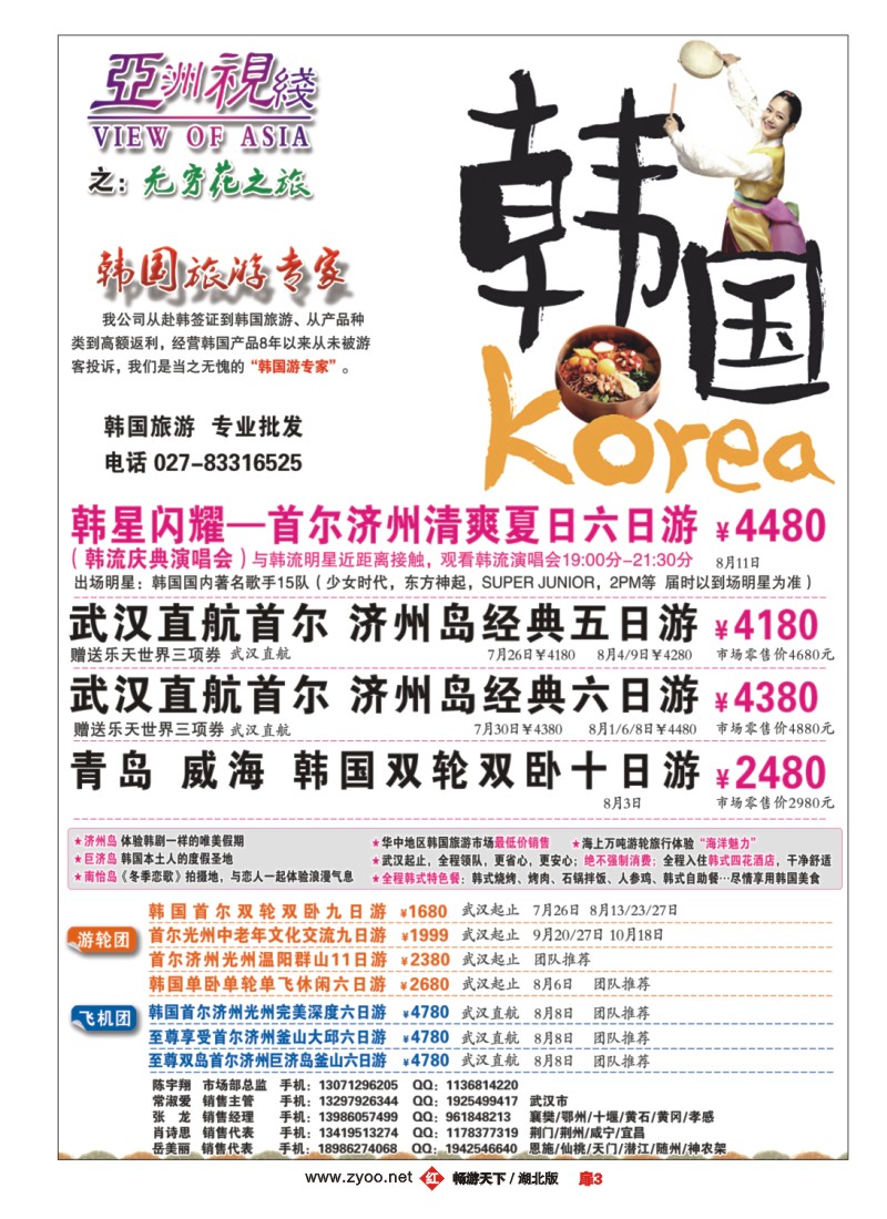扉3亚洲视线之无穷花之旅