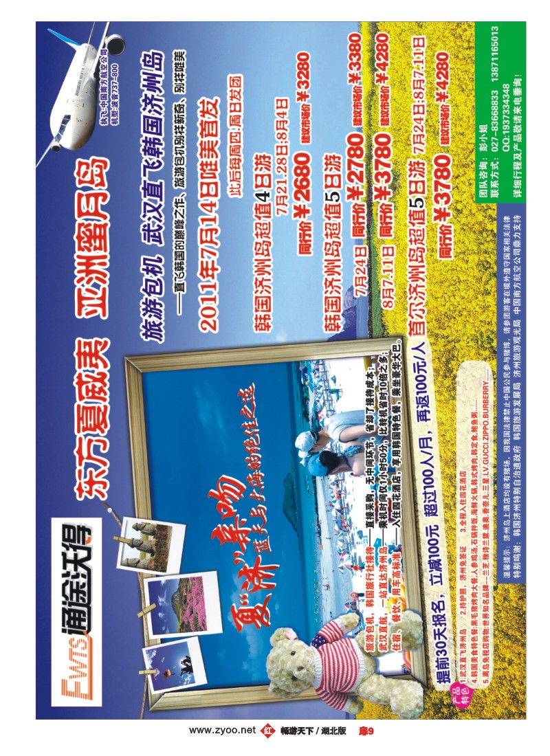 扉9韩国直航济州包机