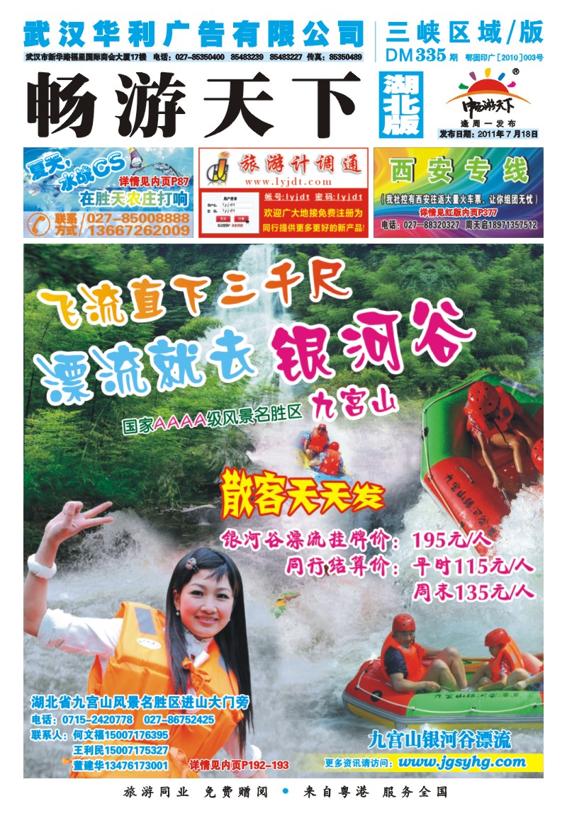 封面九宫山银河谷漂流