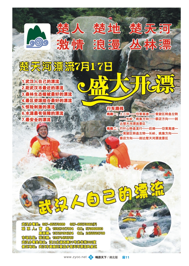 扉11黄陂楚天河漂流风景区