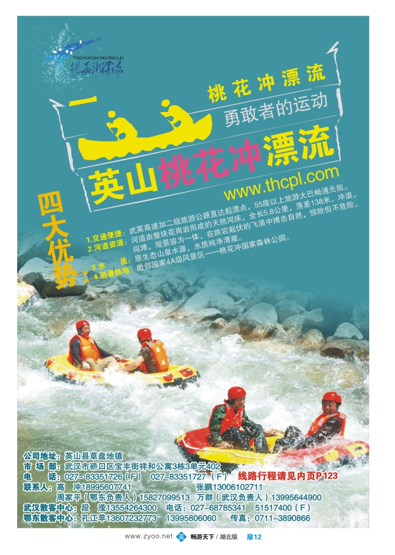 扉12英山桃花冲漂流