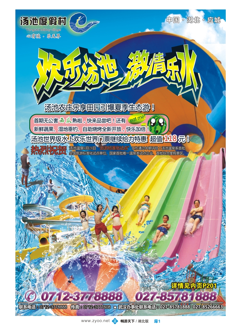 扉1汤池温泉度假村