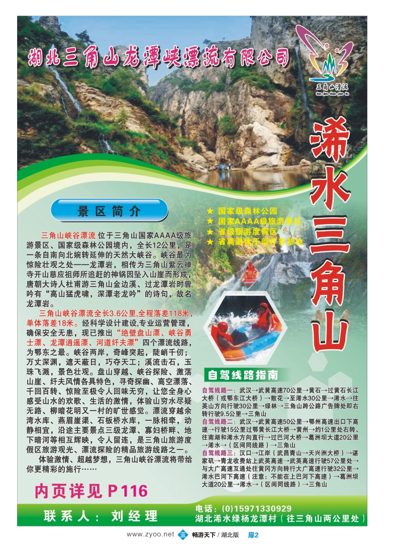 扉2湖北三角山龙潭峡漂流有限公司