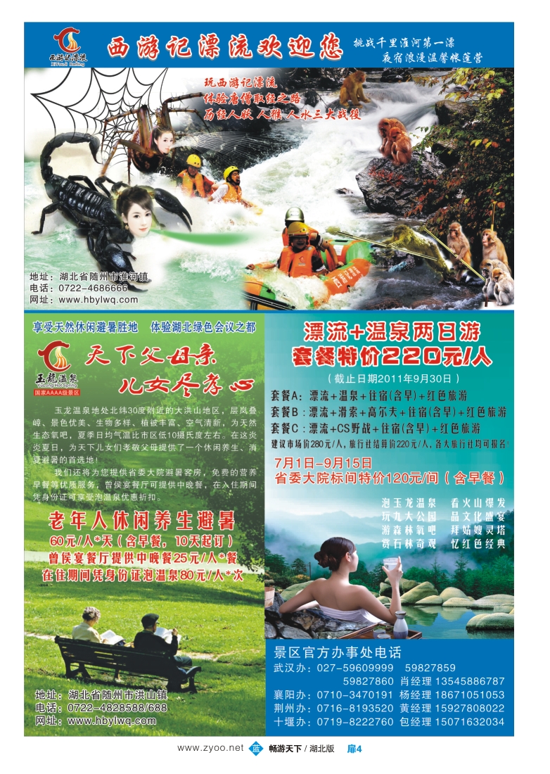 扉4玉龙温泉