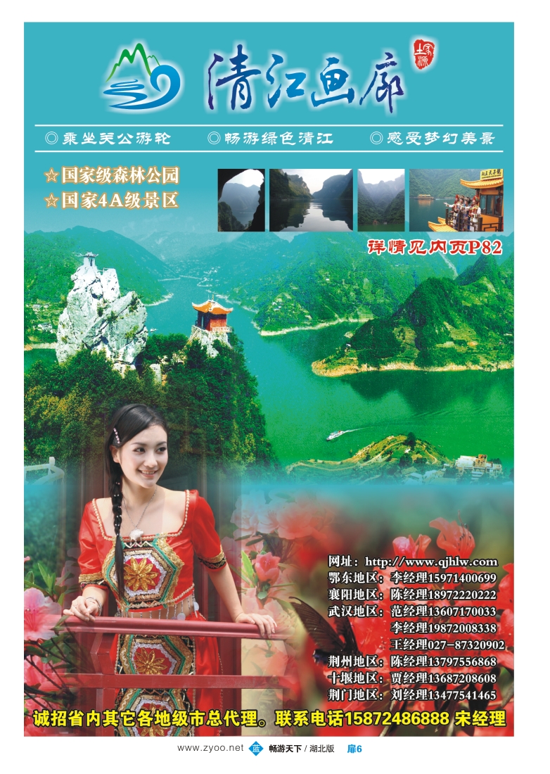 扉6长阳清江画廊风景区