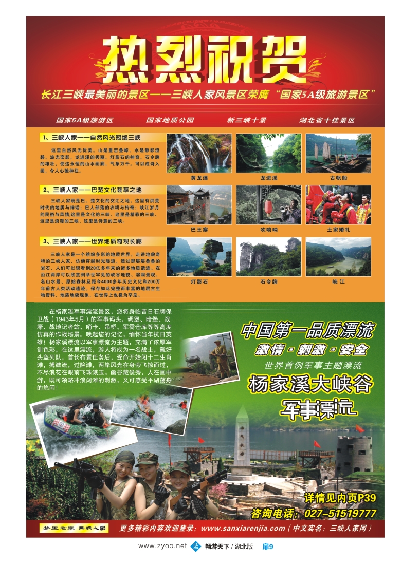 扉9三峡人家风景区