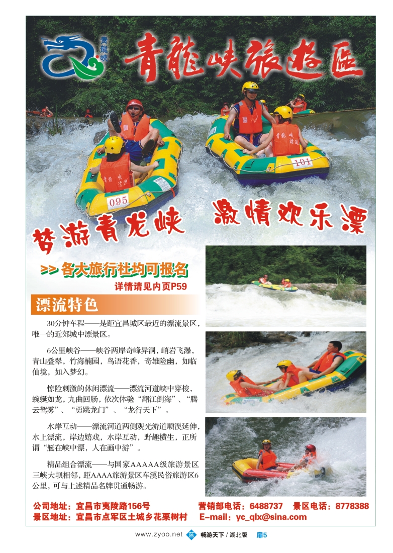 扉5青龙峡观光漂流旅游景区