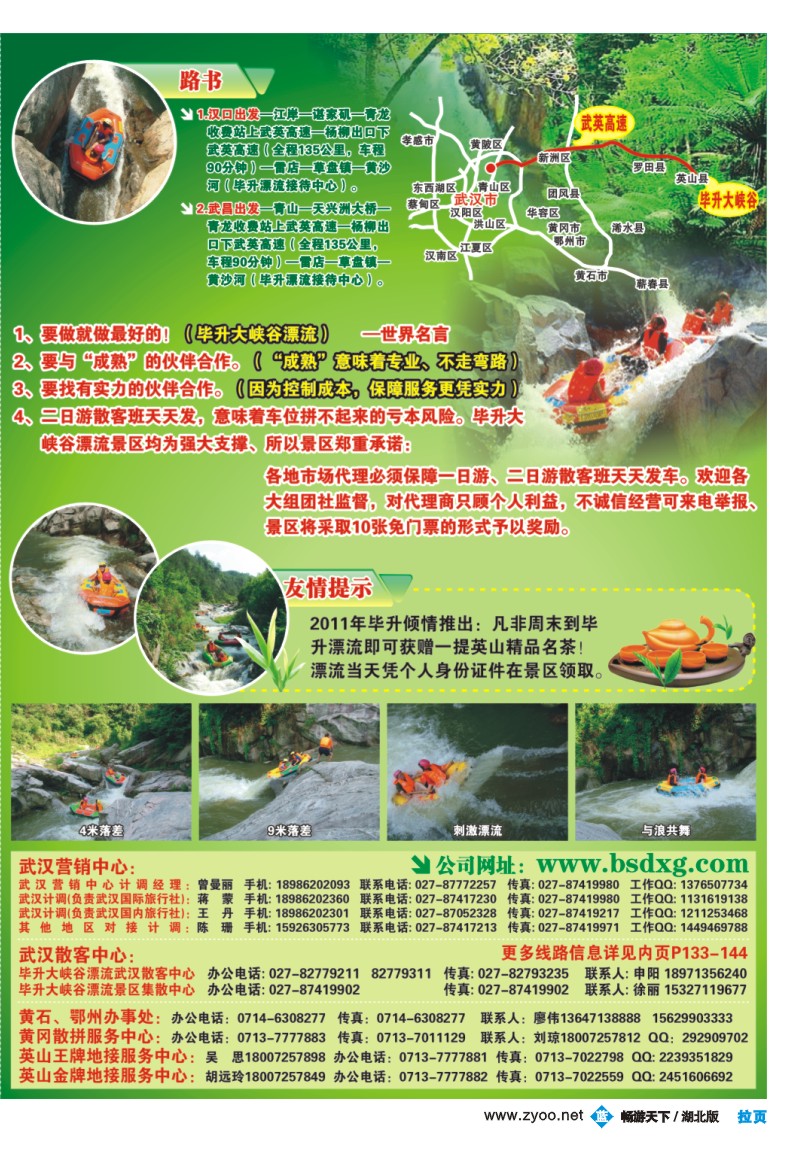 拉页英山毕升旅游开发有限总公司2